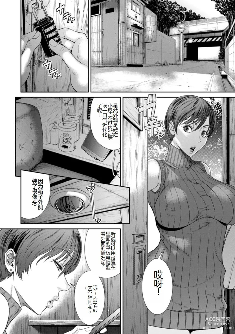 Page 10 of manga Waisetsu Box - Obscene Box