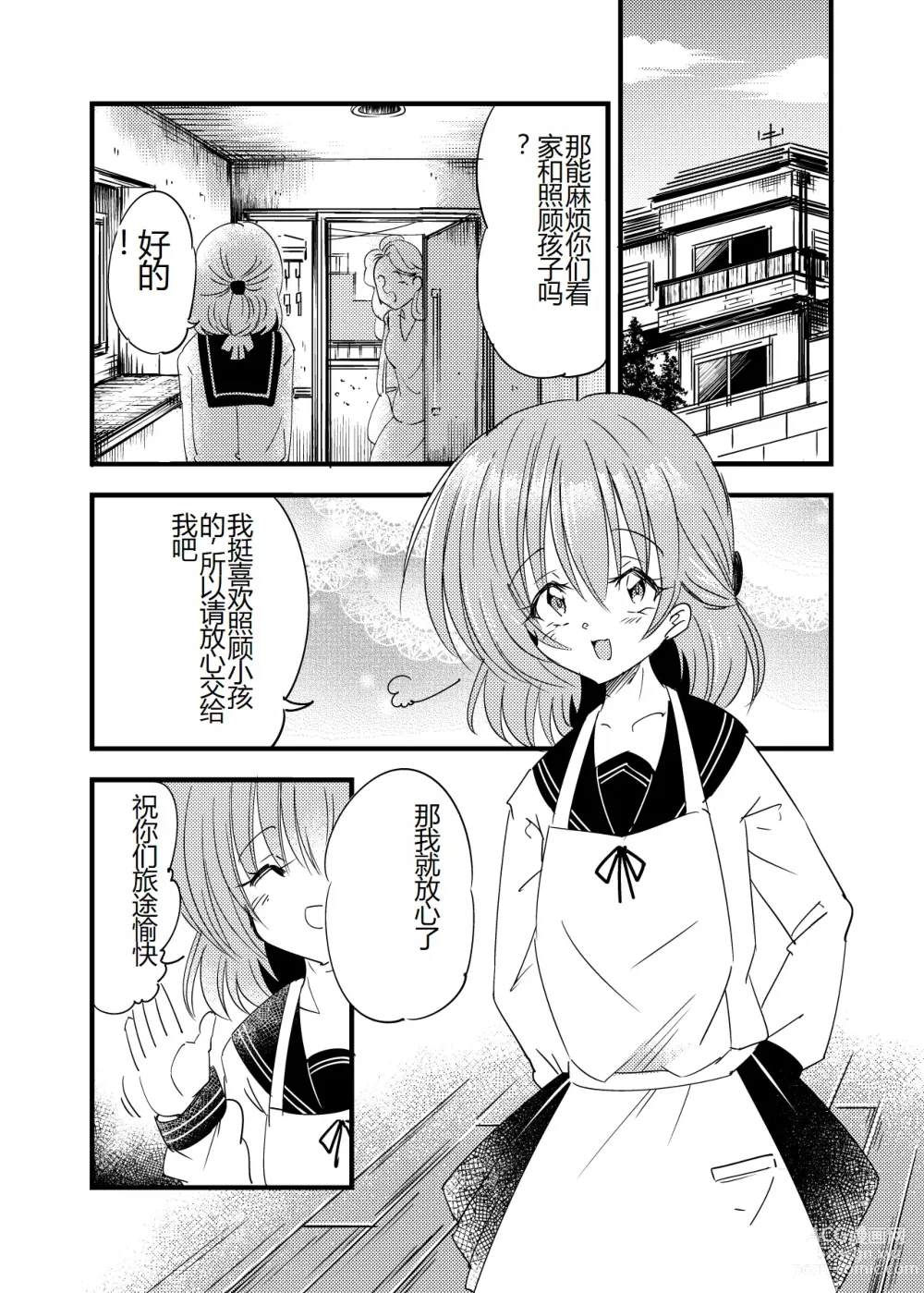 Page 2 of doujinshi Futanari Aka-chan -Kyouki no Saimin Orusuban-