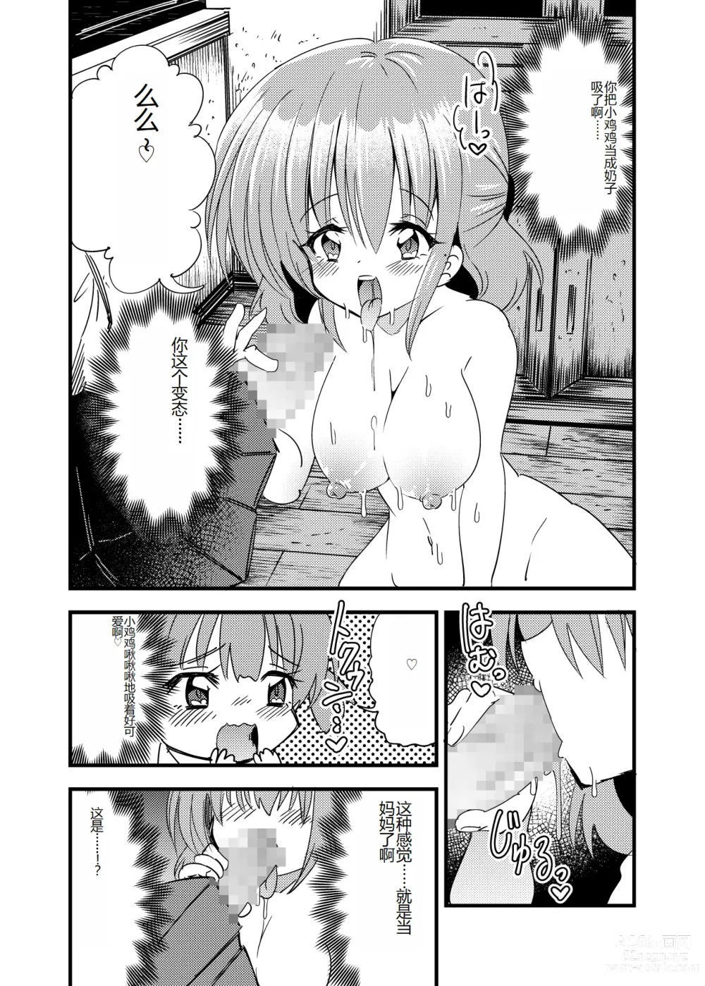 Page 11 of doujinshi Futanari Aka-chan -Kyouki no Saimin Orusuban-