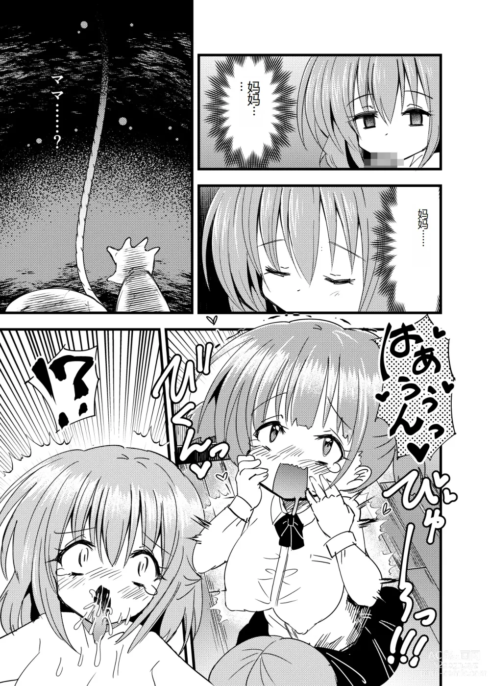 Page 12 of doujinshi Futanari Aka-chan -Kyouki no Saimin Orusuban-