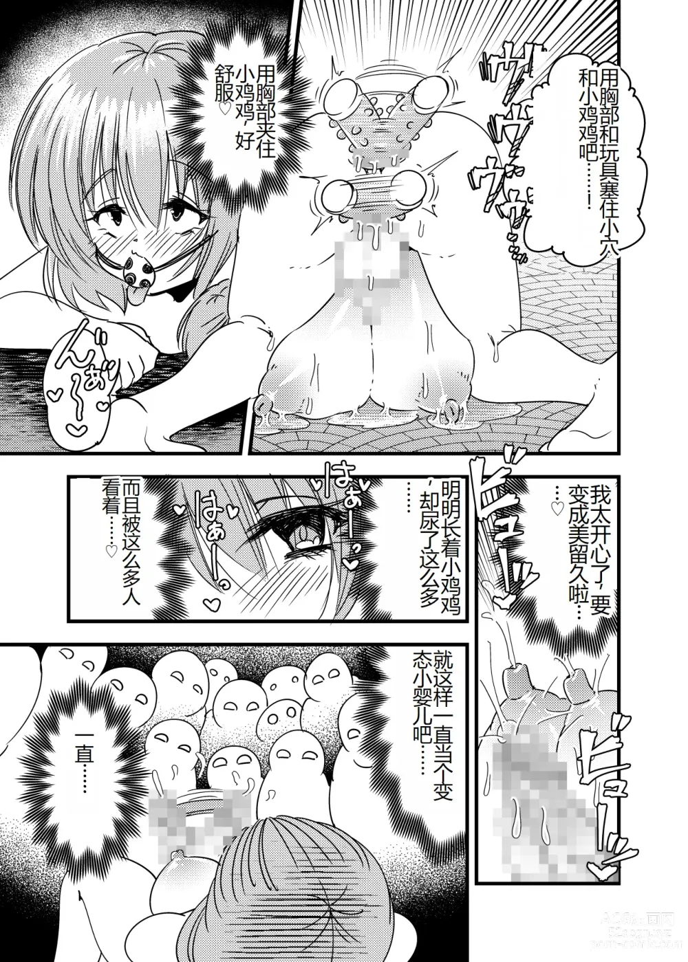 Page 20 of doujinshi Futanari Aka-chan -Kyouki no Saimin Orusuban-