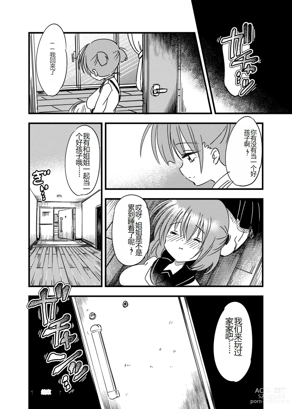 Page 21 of doujinshi Futanari Aka-chan -Kyouki no Saimin Orusuban-