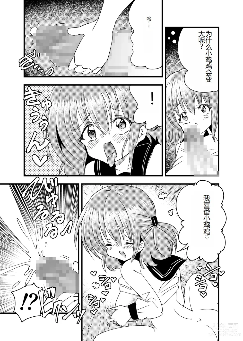Page 6 of doujinshi Futanari Aka-chan -Kyouki no Saimin Orusuban-