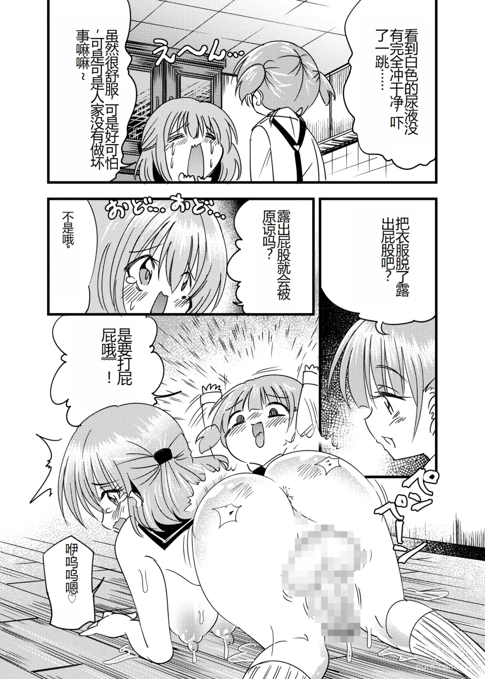 Page 8 of doujinshi Futanari Aka-chan -Kyouki no Saimin Orusuban-