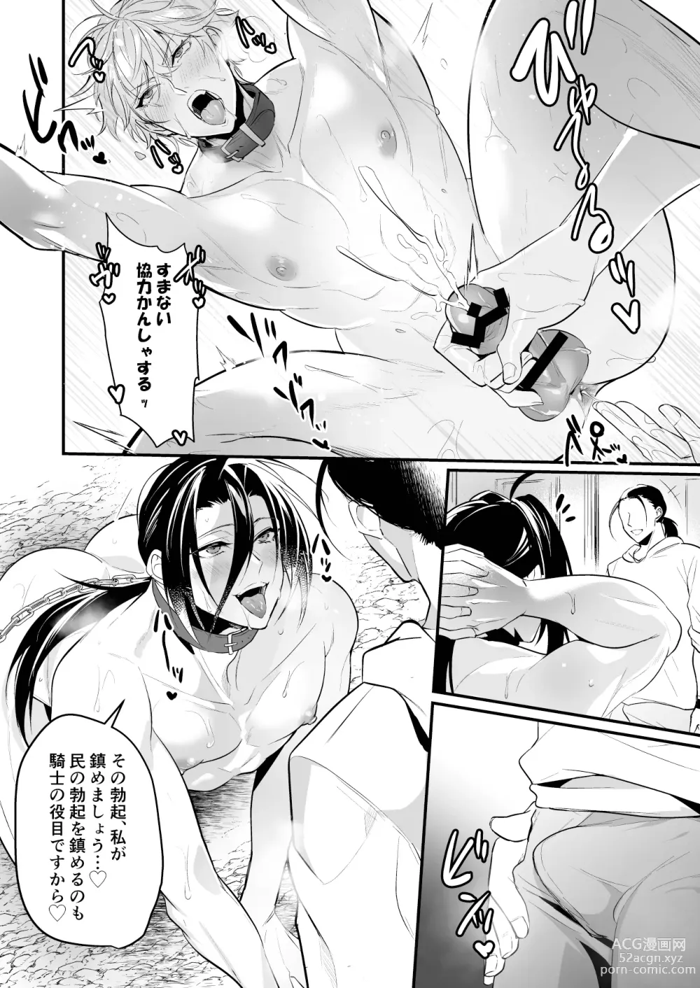 Page 15 of doujinshi Ochita ri sei