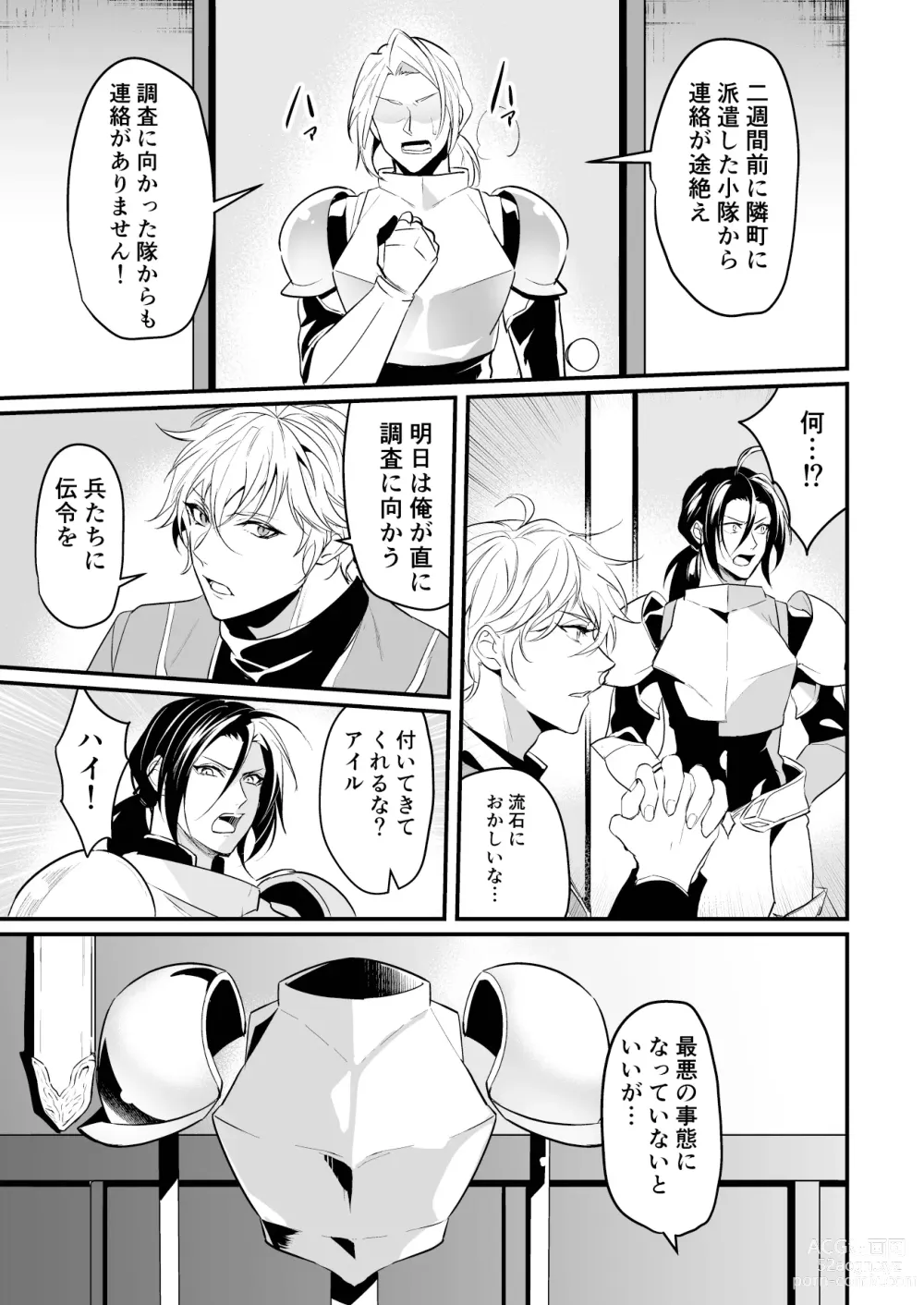 Page 4 of doujinshi Ochita ri sei