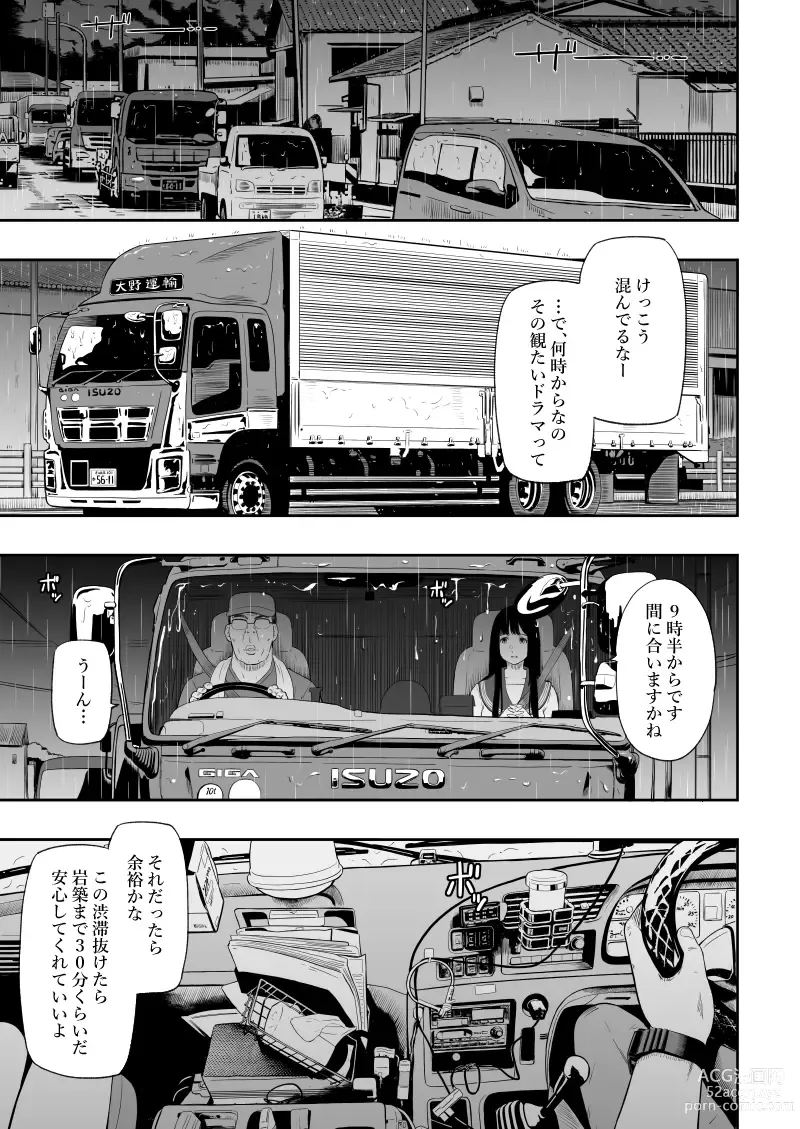 Page 6 of doujinshi Truck driver