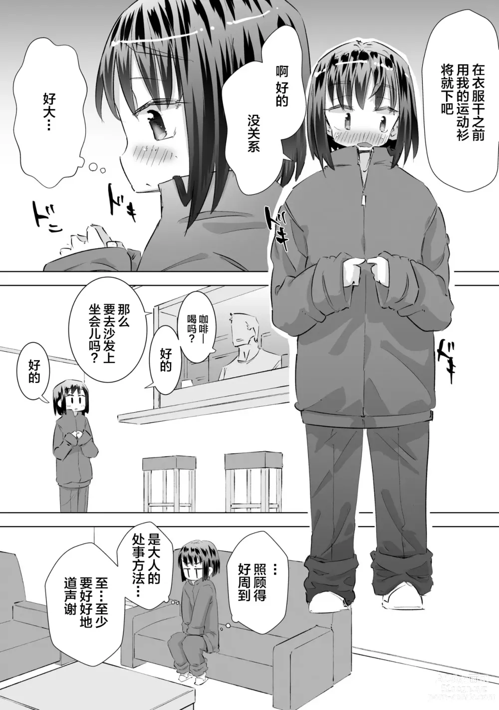 Page 13 of doujinshi 在别人家的院子里忍不住尿了出来被大叔发现后不为人知的事情