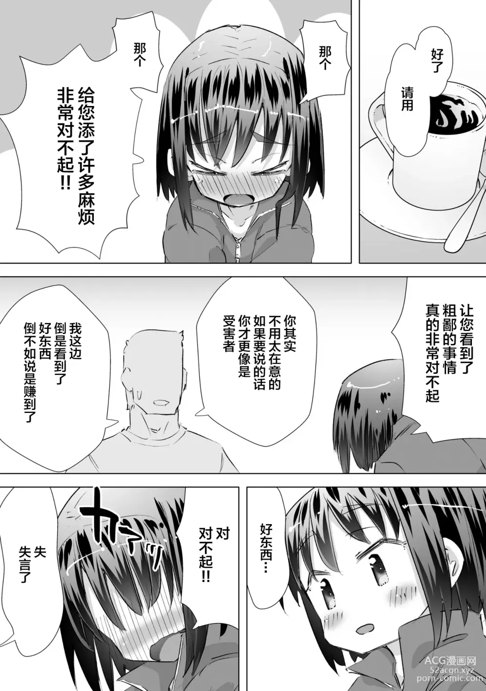 Page 14 of doujinshi 在别人家的院子里忍不住尿了出来被大叔发现后不为人知的事情