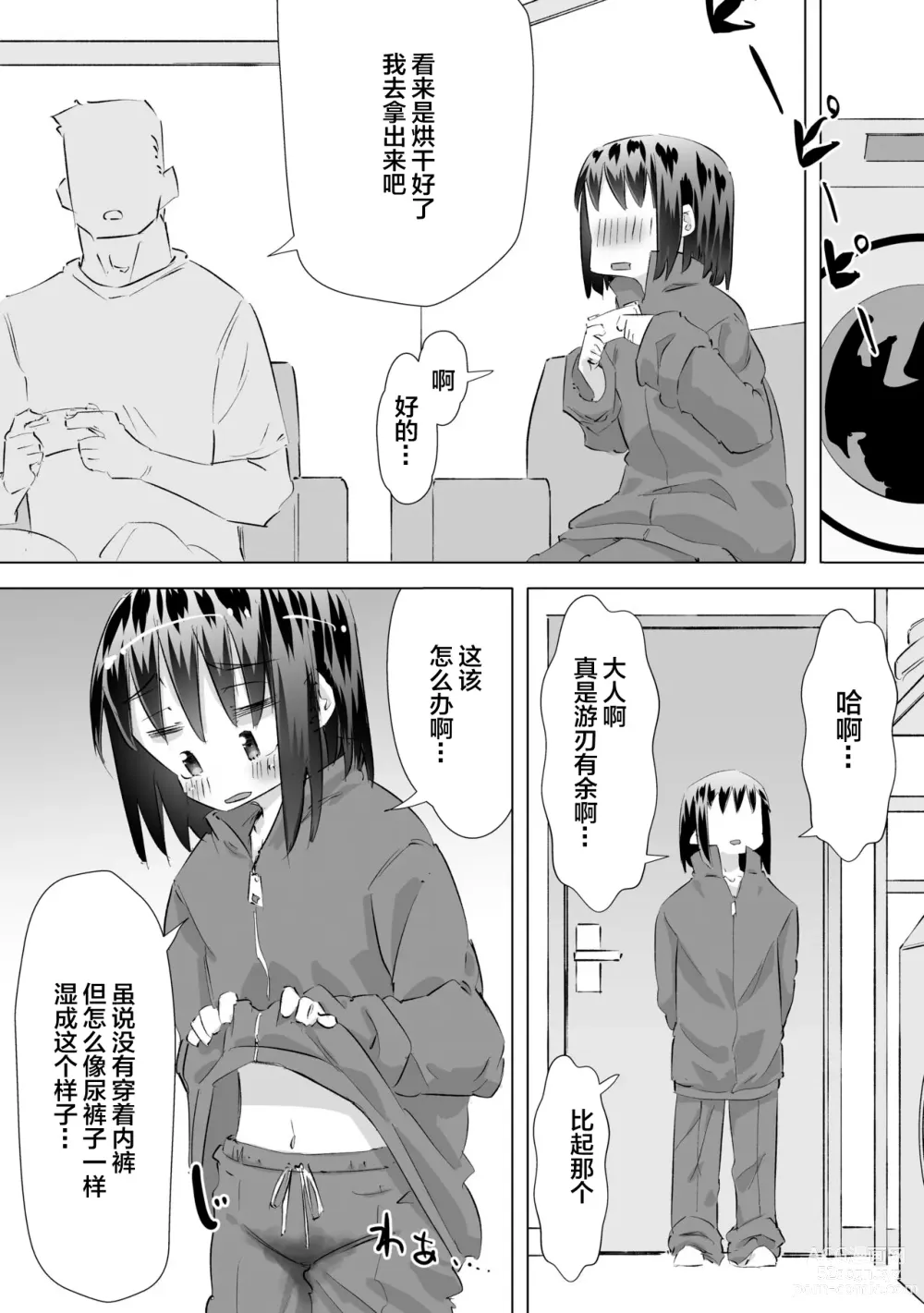 Page 15 of doujinshi 在别人家的院子里忍不住尿了出来被大叔发现后不为人知的事情
