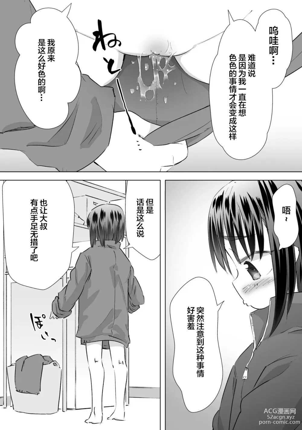 Page 16 of doujinshi 在别人家的院子里忍不住尿了出来被大叔发现后不为人知的事情