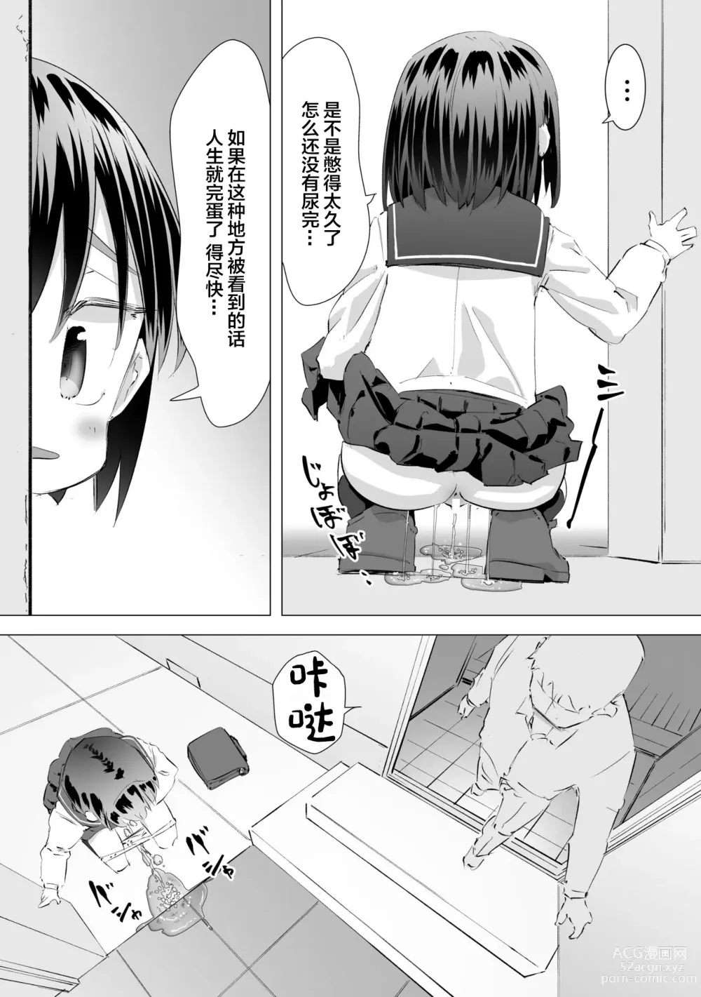 Page 4 of doujinshi 在别人家的院子里忍不住尿了出来被大叔发现后不为人知的事情