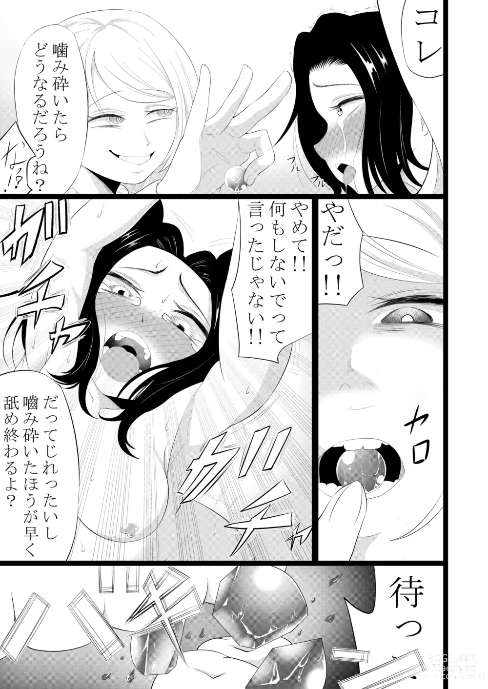 Page 6 of doujinshi 感覚共有キャンディ