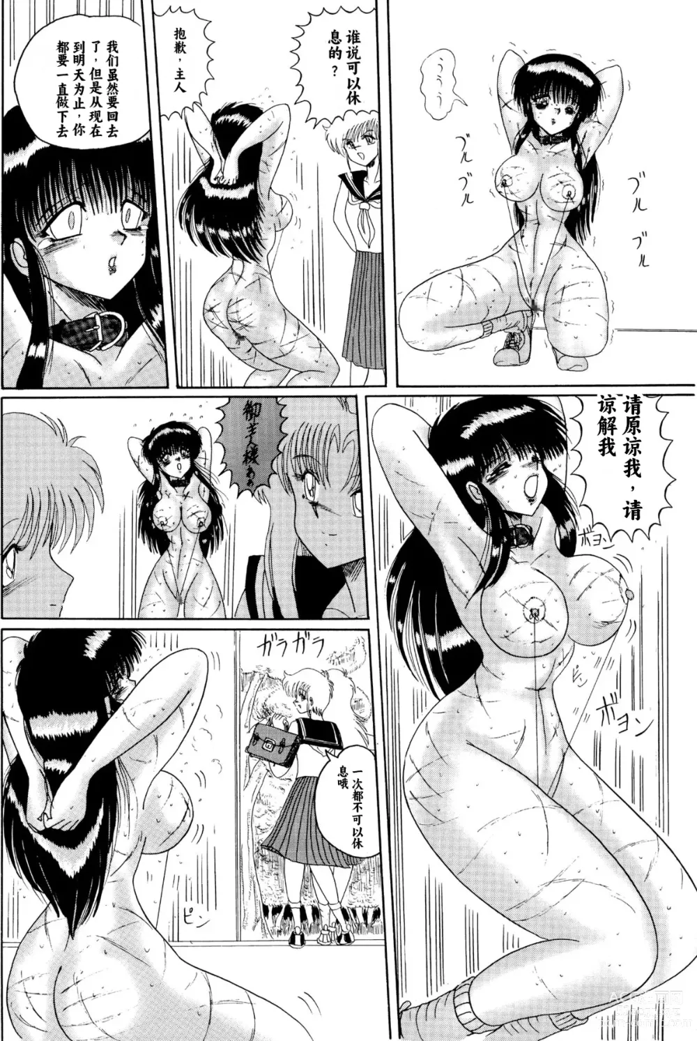 Page 13 of doujinshi Moon Revenge (Miyuma Subaru)] Maso to Irezumi -Dorei Hakusho-