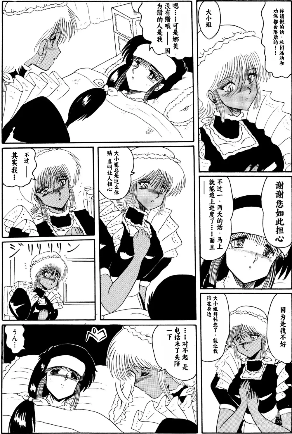 Page 149 of doujinshi Moon Revenge (Miyuma Subaru)] Maso to Irezumi -Dorei Hakusho-