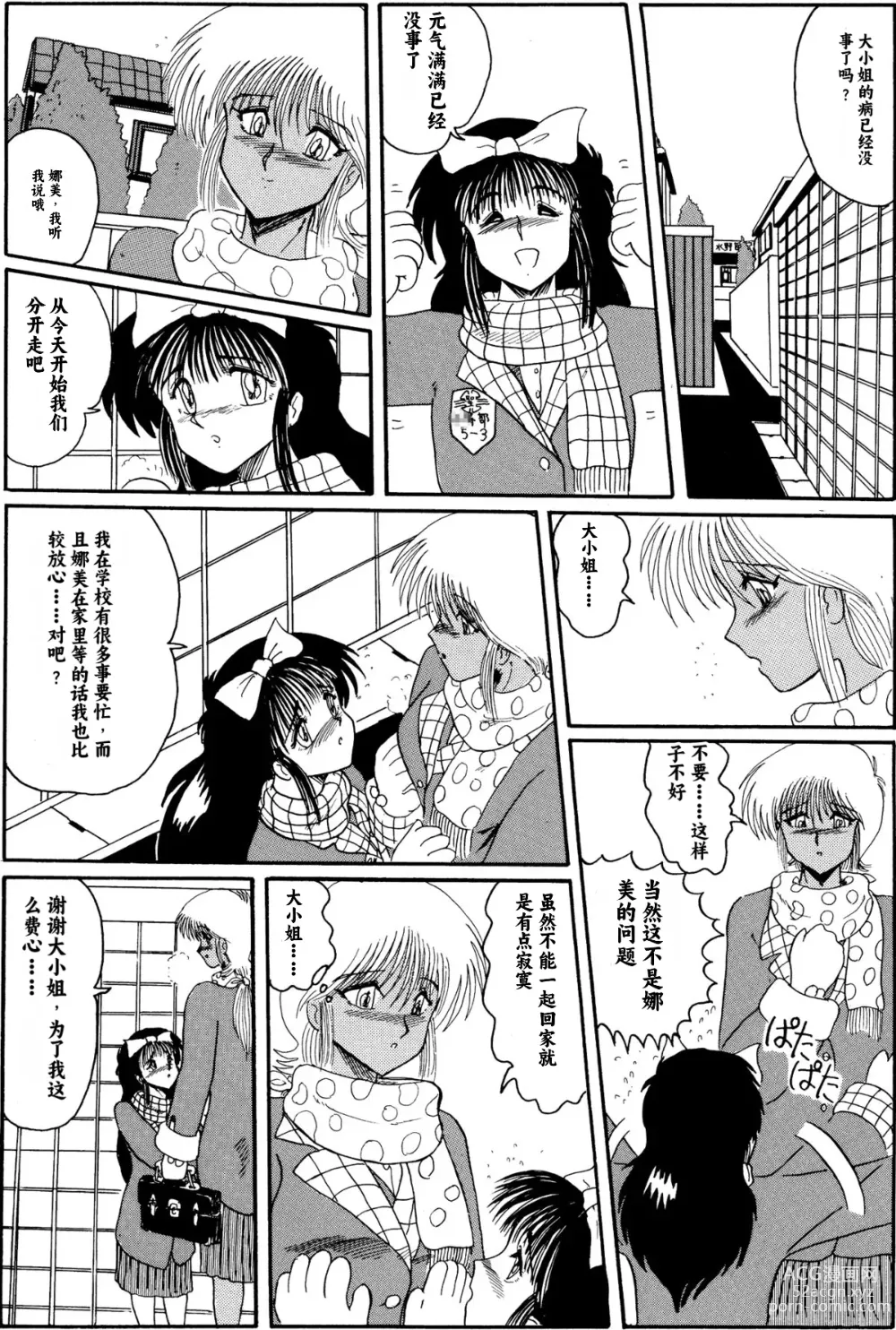 Page 159 of doujinshi Moon Revenge (Miyuma Subaru)] Maso to Irezumi -Dorei Hakusho-