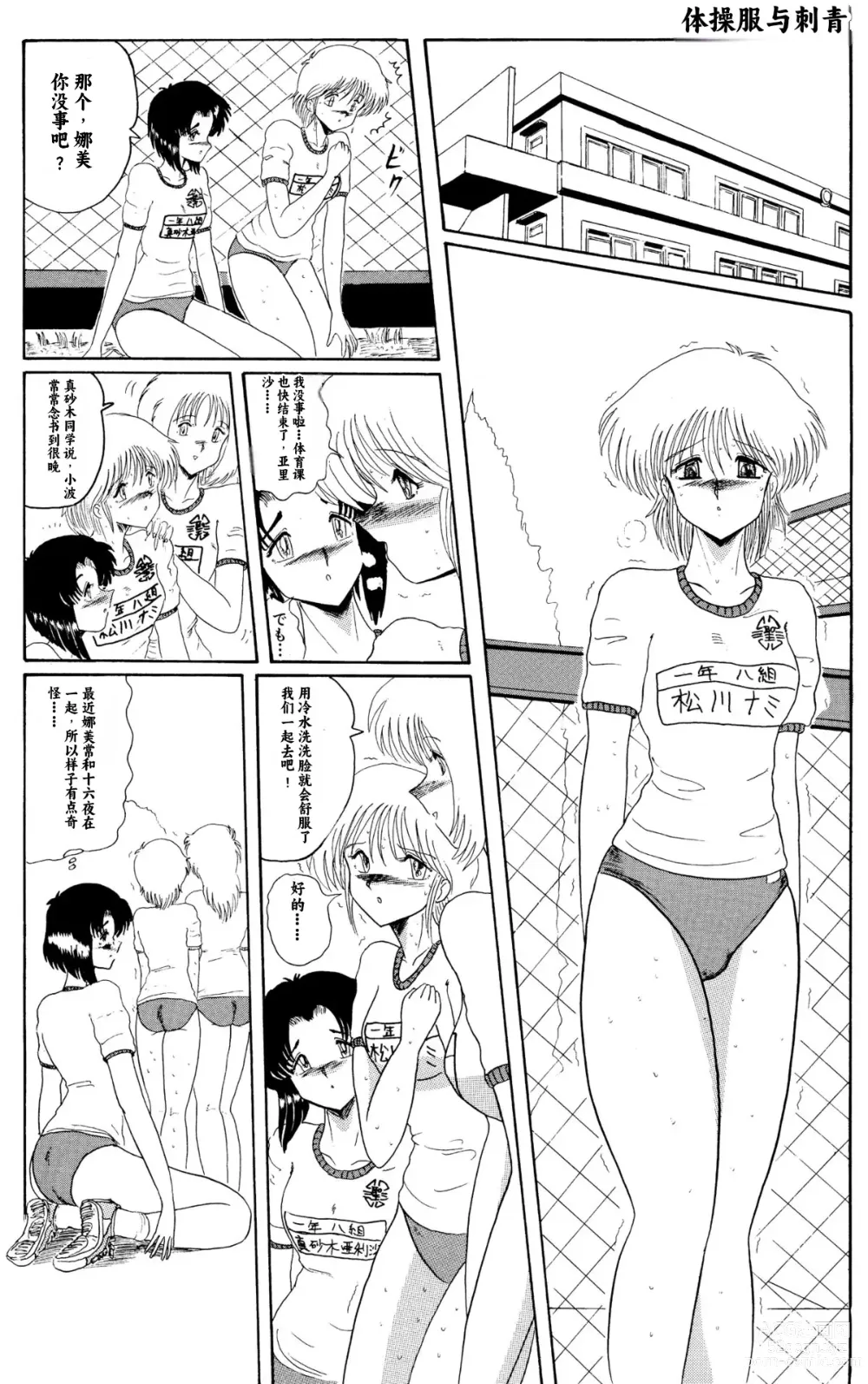 Page 26 of doujinshi Moon Revenge (Miyuma Subaru)] Maso to Irezumi -Dorei Hakusho-