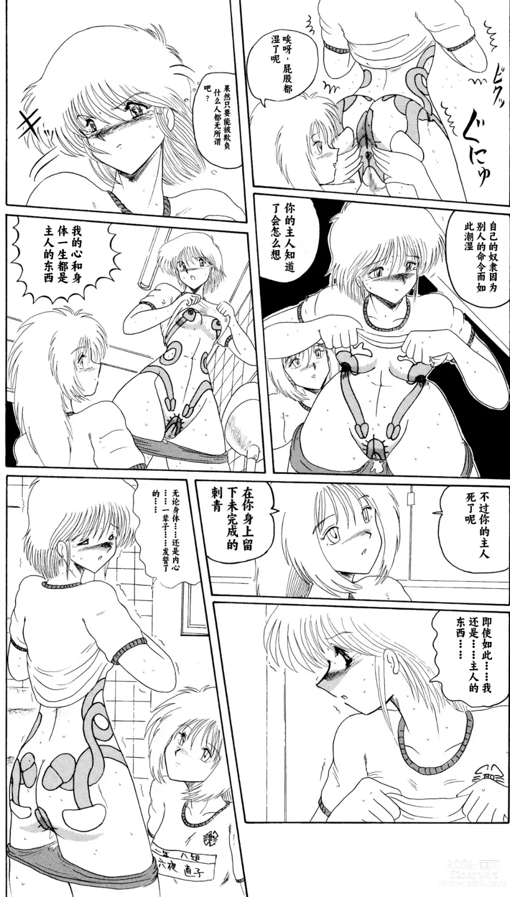 Page 29 of doujinshi Moon Revenge (Miyuma Subaru)] Maso to Irezumi -Dorei Hakusho-