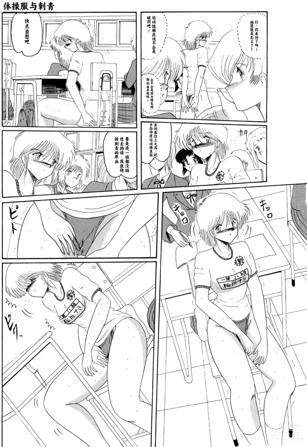 Page 33 of doujinshi Moon Revenge (Miyuma Subaru)] Maso to Irezumi -Dorei Hakusho-