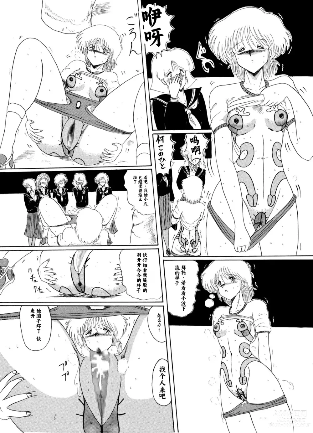 Page 43 of doujinshi Moon Revenge (Miyuma Subaru)] Maso to Irezumi -Dorei Hakusho-