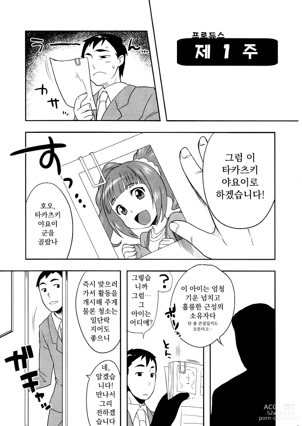 Page 2 of doujinshi Onaka Ippai