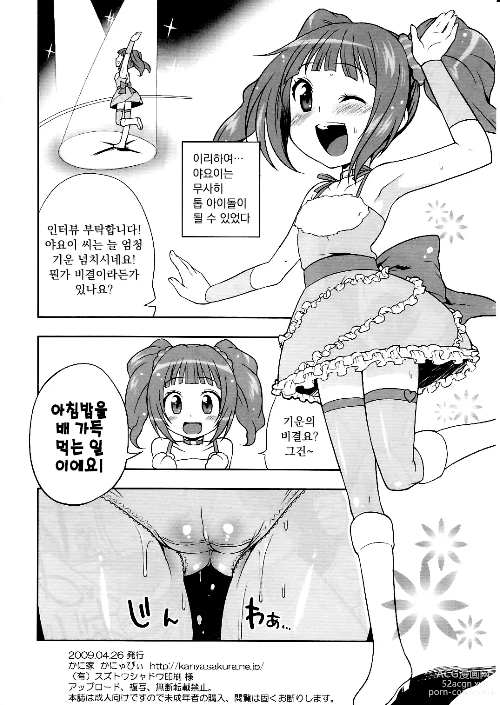 Page 17 of doujinshi Onaka Ippai