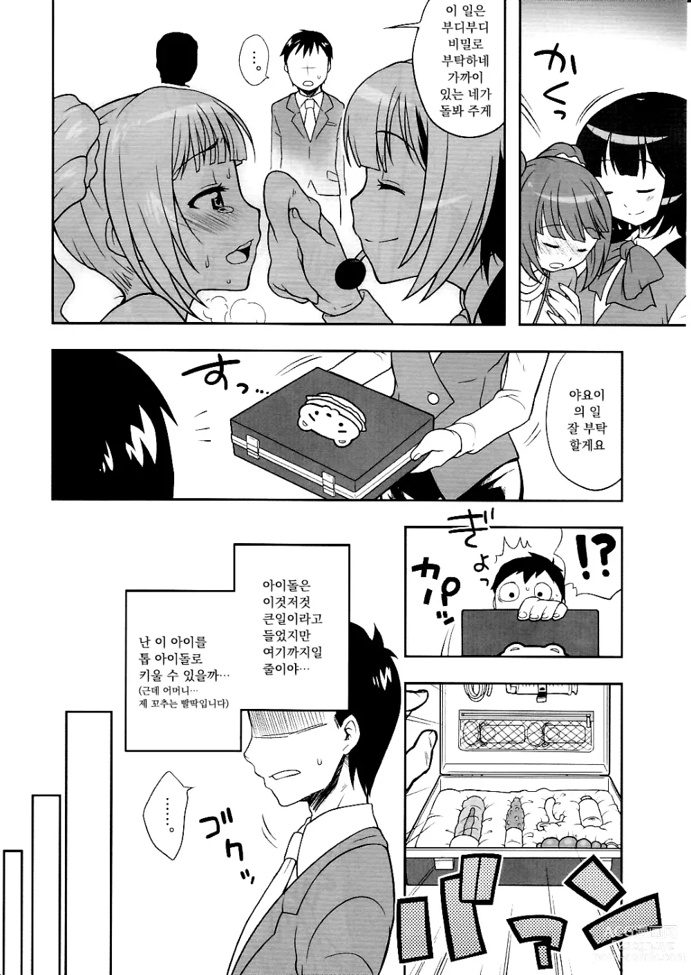 Page 5 of doujinshi Onaka Ippai