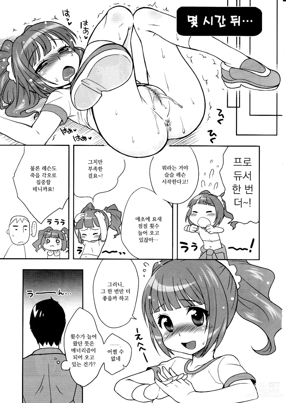 Page 6 of doujinshi Onaka Ippai