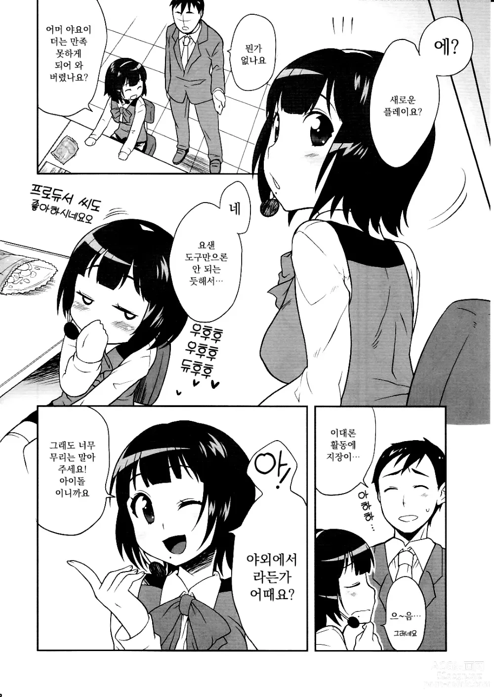 Page 7 of doujinshi Onaka Ippai