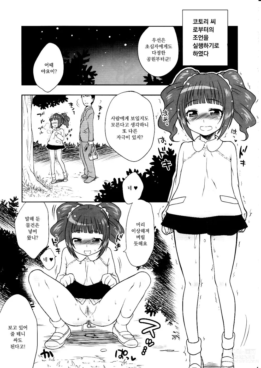 Page 8 of doujinshi Onaka Ippai