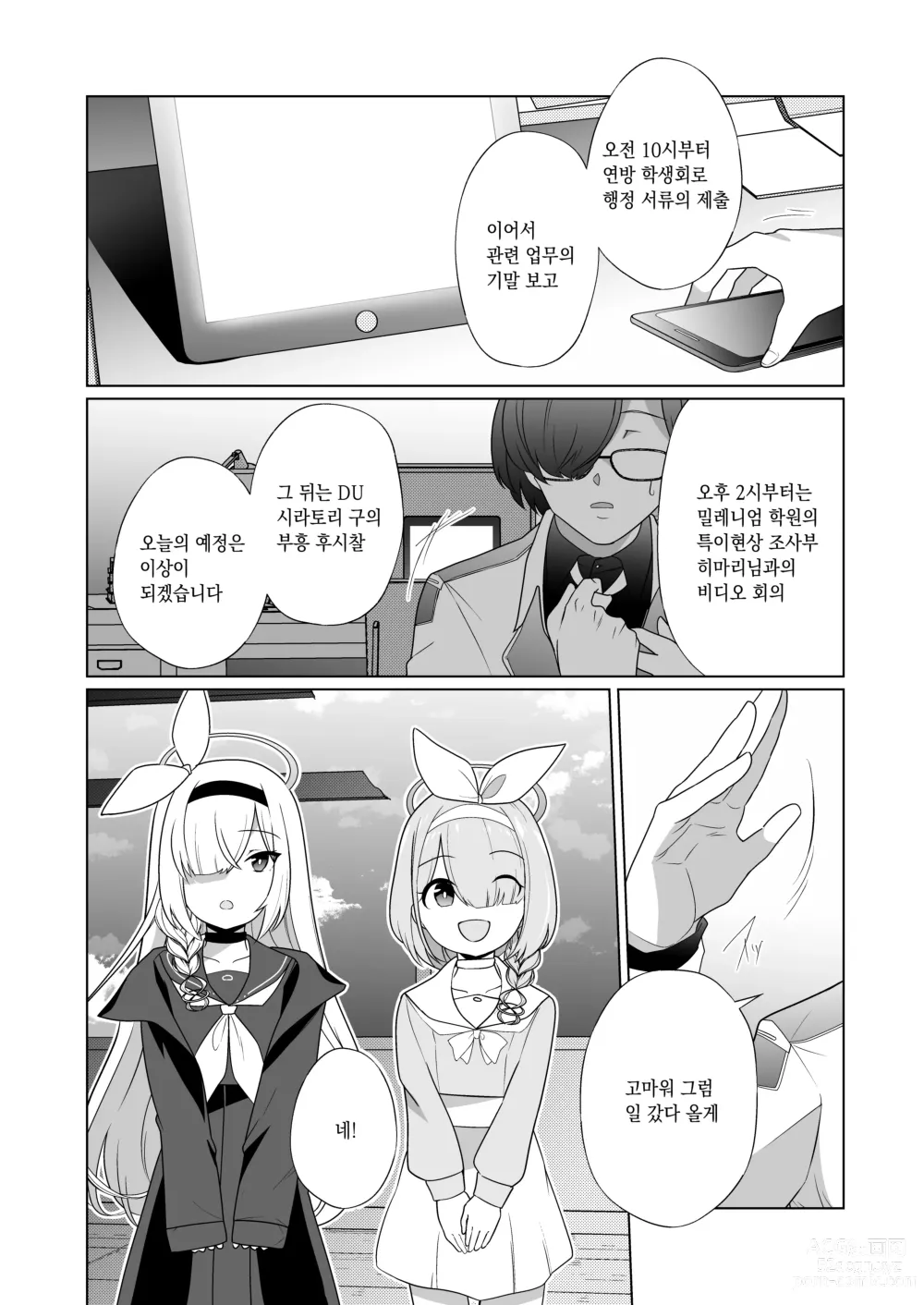 Page 2 of doujinshi 싫어하는 프라나가 기꺼이 봉사하는 이야기