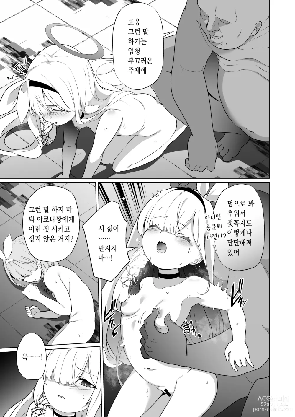 Page 12 of doujinshi 싫어하는 프라나가 기꺼이 봉사하는 이야기