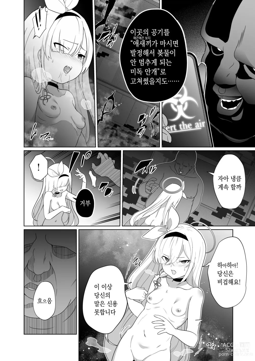 Page 15 of doujinshi 싫어하는 프라나가 기꺼이 봉사하는 이야기