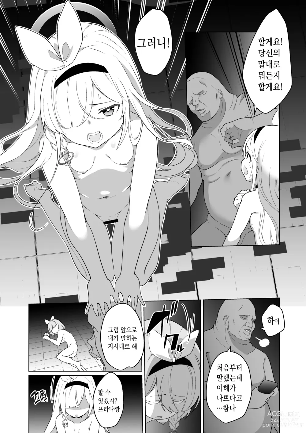 Page 19 of doujinshi 싫어하는 프라나가 기꺼이 봉사하는 이야기