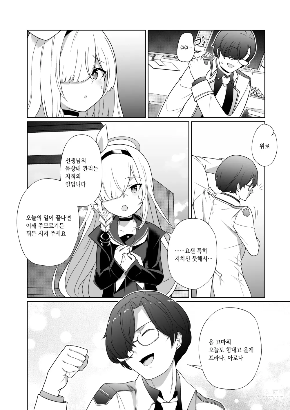 Page 3 of doujinshi 싫어하는 프라나가 기꺼이 봉사하는 이야기