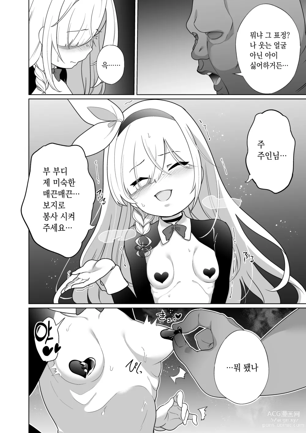 Page 21 of doujinshi 싫어하는 프라나가 기꺼이 봉사하는 이야기