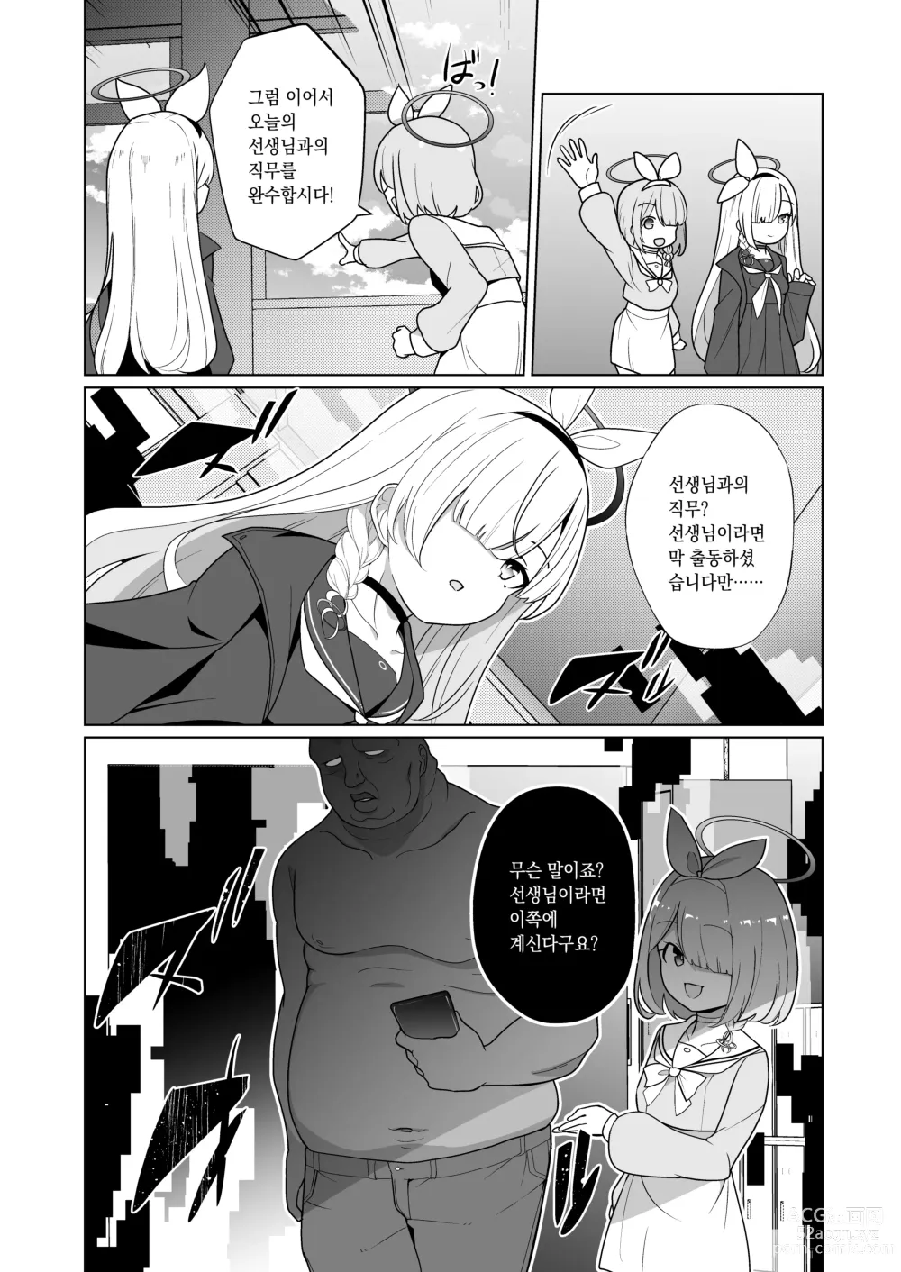Page 4 of doujinshi 싫어하는 프라나가 기꺼이 봉사하는 이야기