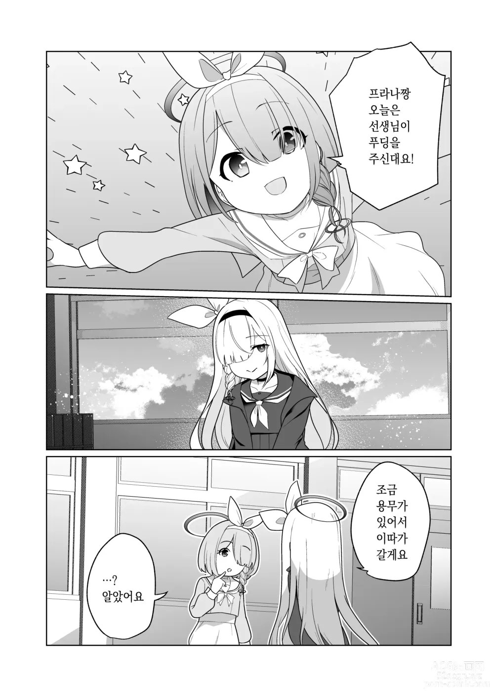 Page 33 of doujinshi 싫어하는 프라나가 기꺼이 봉사하는 이야기