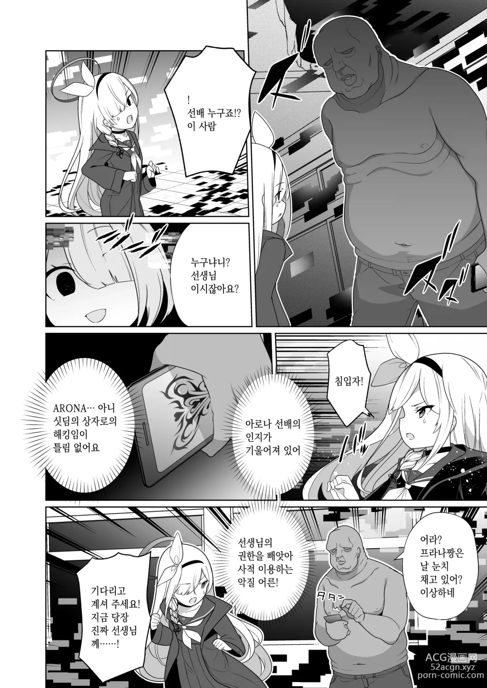 Page 5 of doujinshi 싫어하는 프라나가 기꺼이 봉사하는 이야기