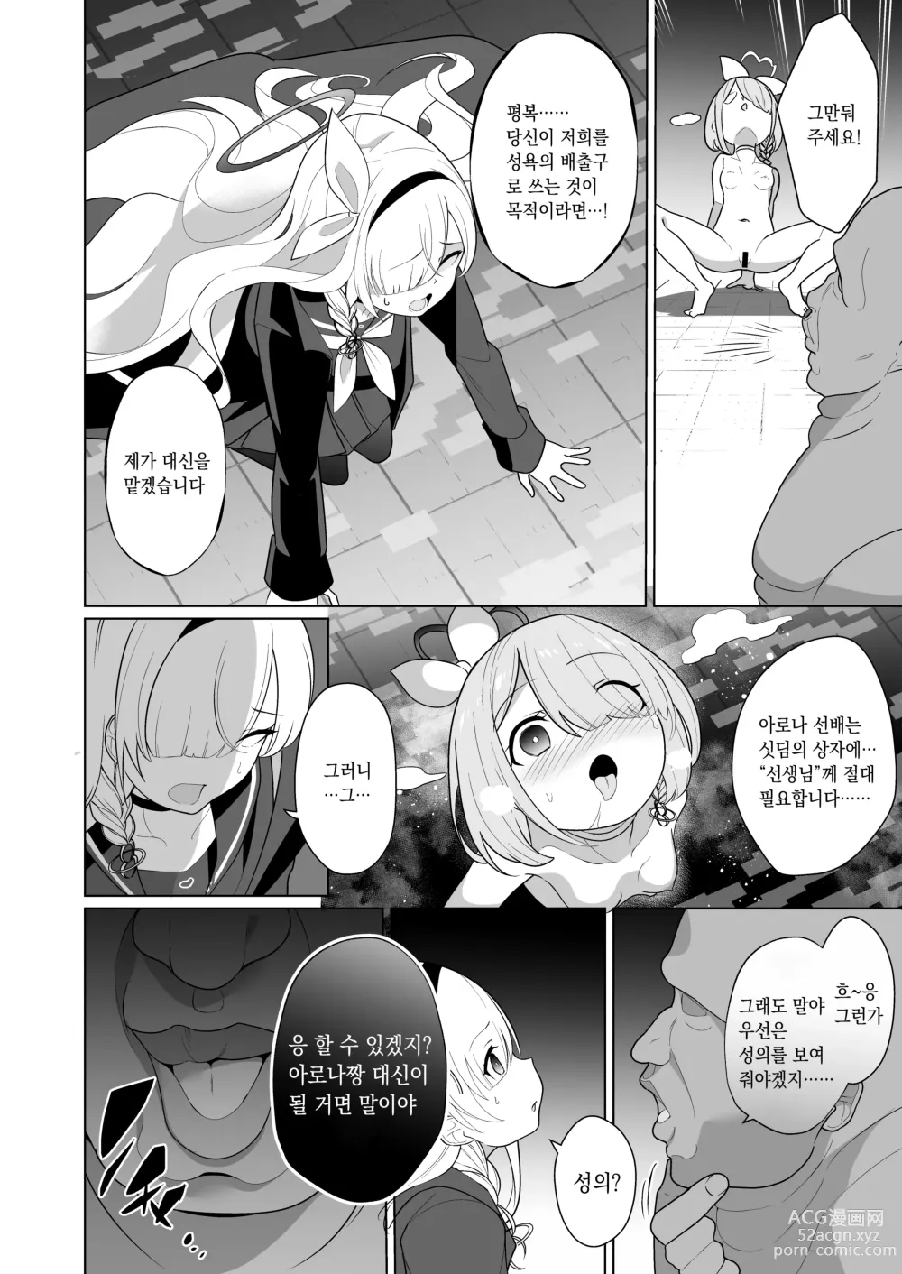 Page 9 of doujinshi 싫어하는 프라나가 기꺼이 봉사하는 이야기