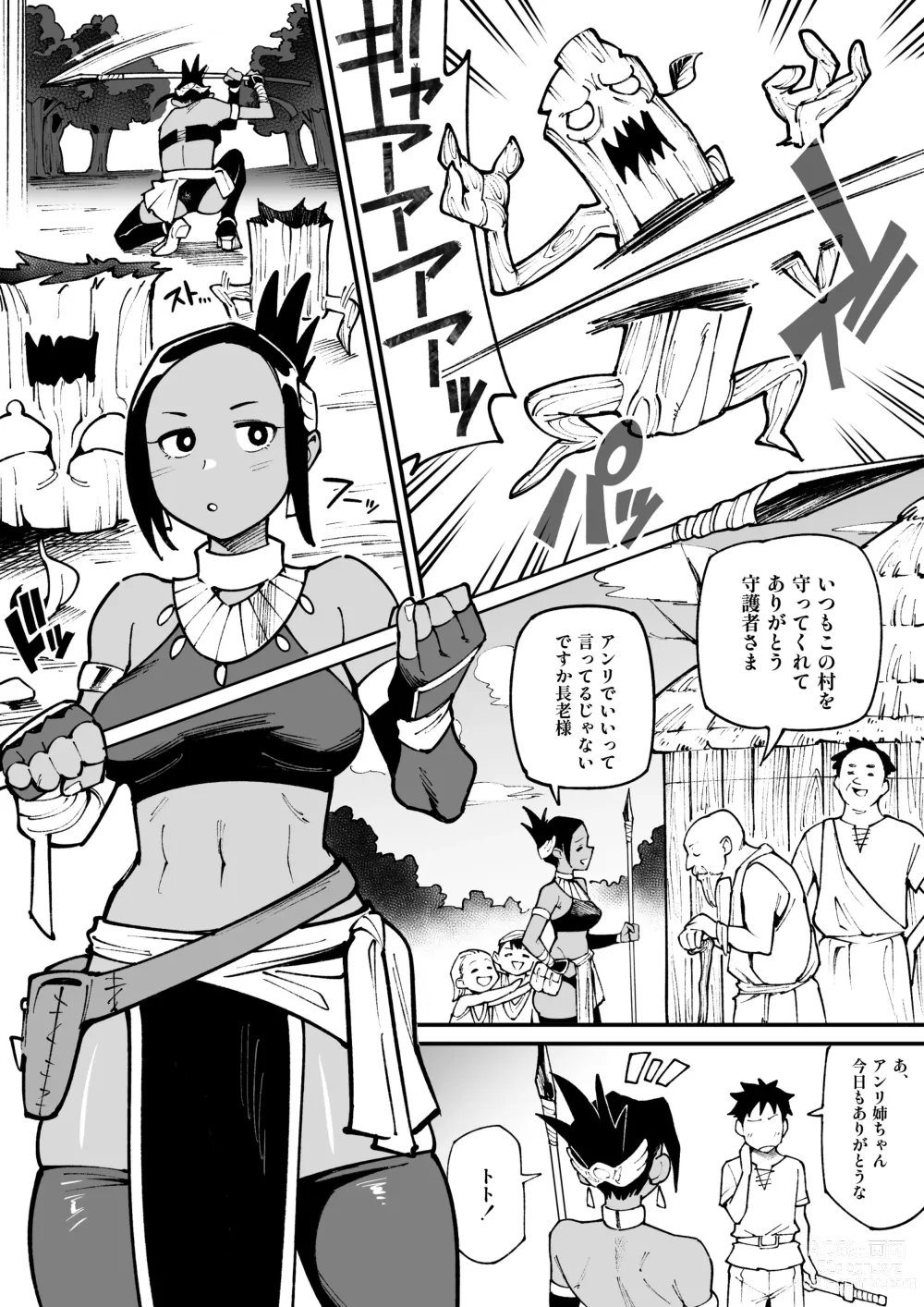 Page 1 of doujinshi Kemonohito × Onna Senshi NTR