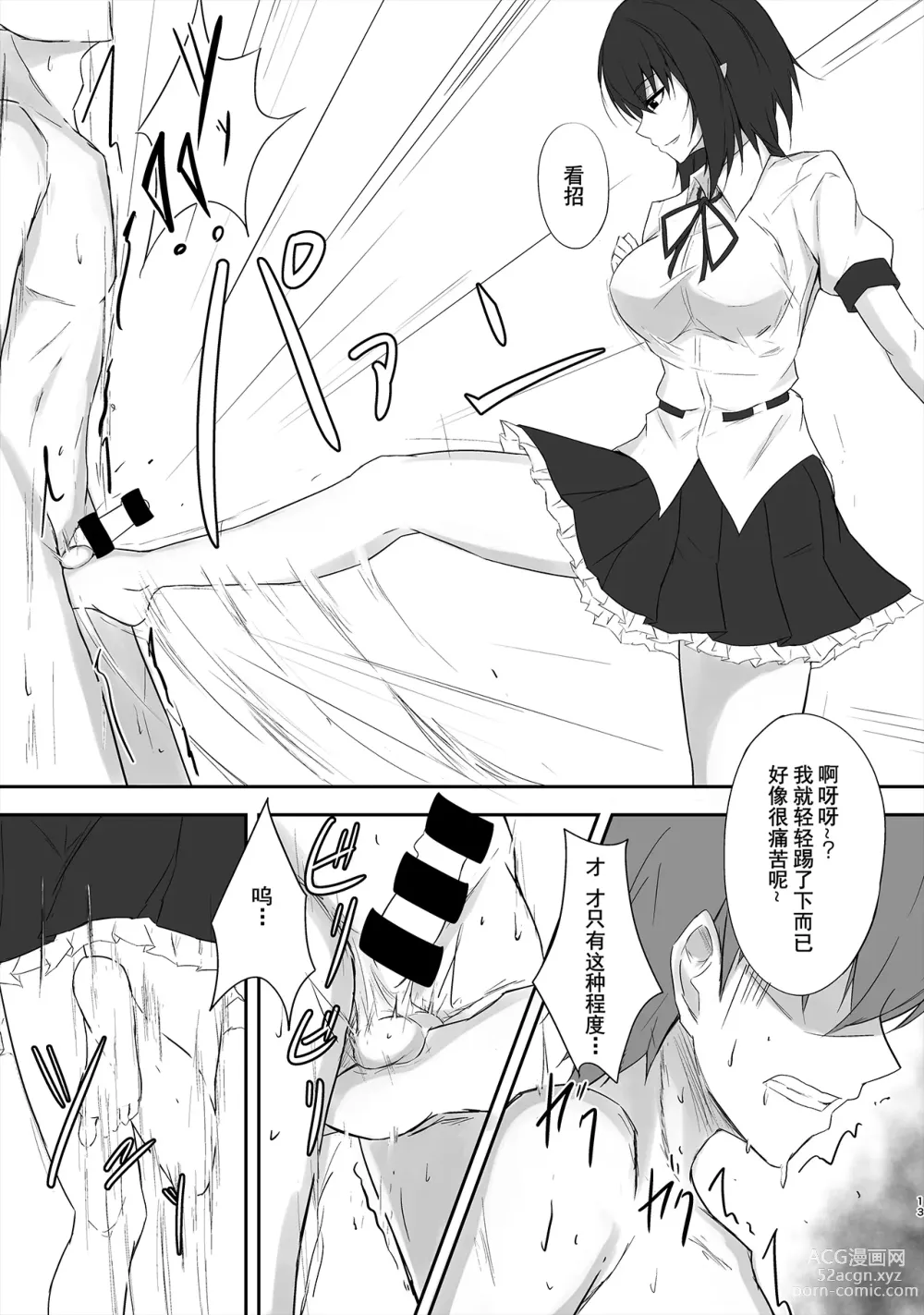 Page 13 of doujinshi Tengu no Tama Asobi