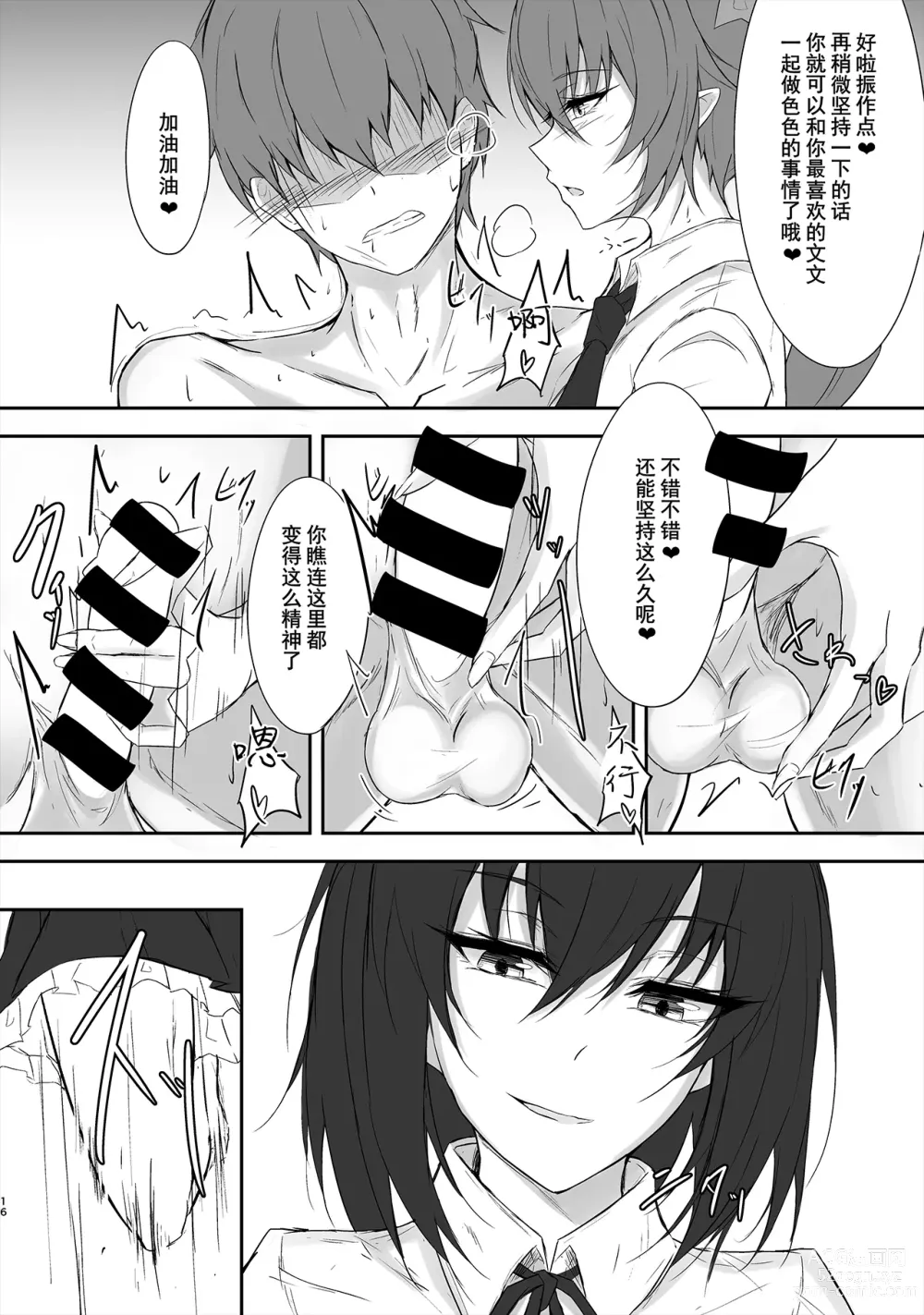 Page 16 of doujinshi Tengu no Tama Asobi