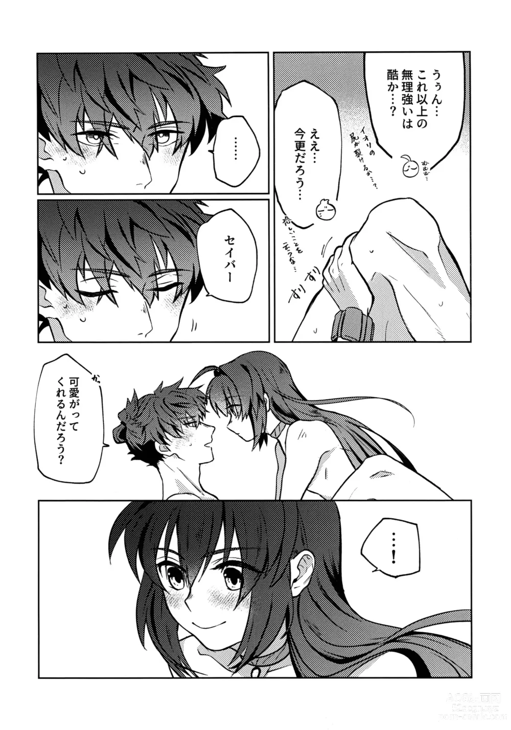 Page 23 of doujinshi Yoshi Yoshi Watashi no Ui Kimi yo