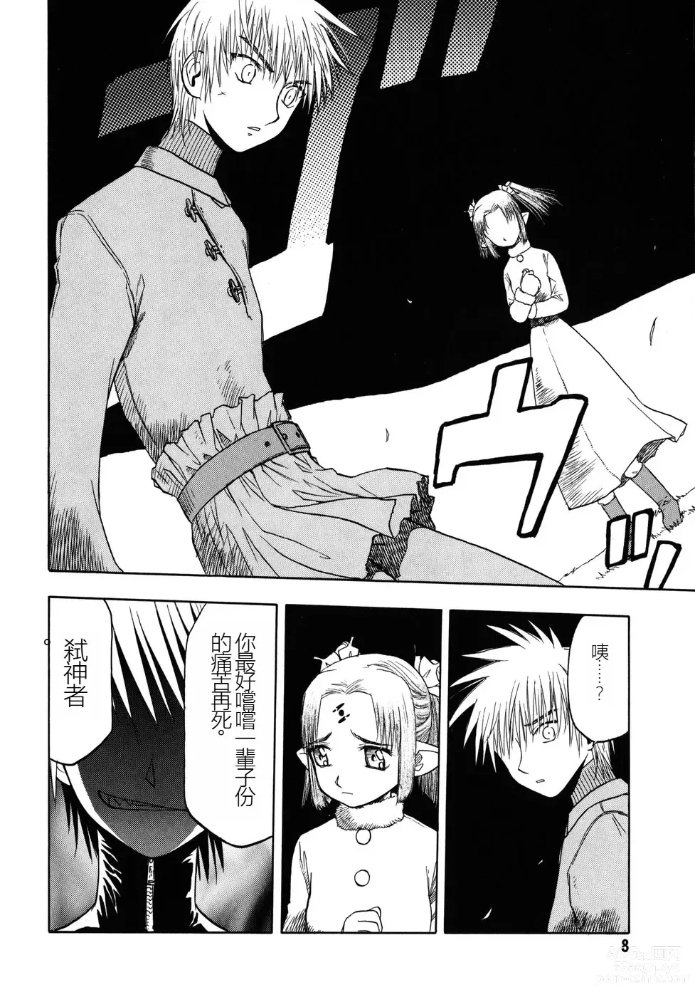 Page 11 of manga EDENs BOwY 16