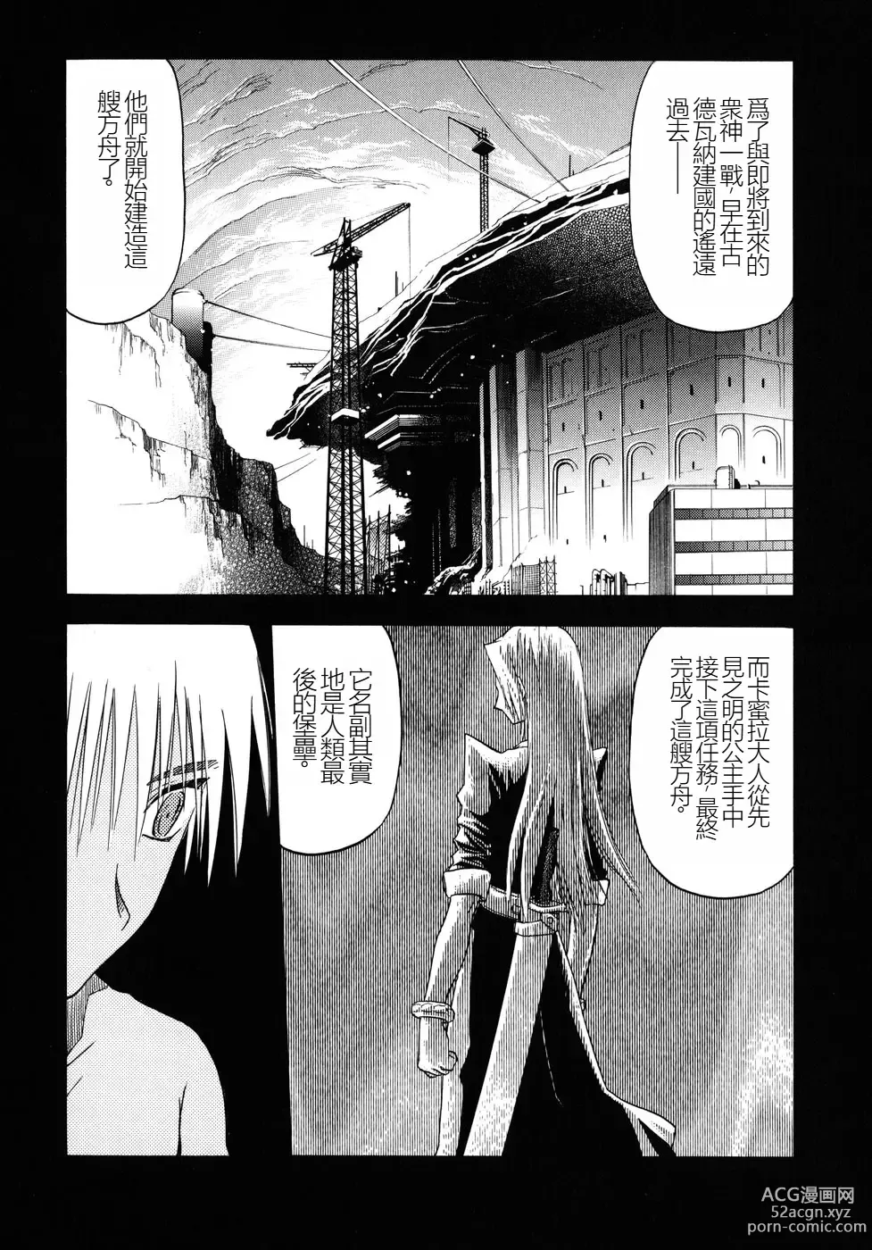 Page 105 of manga EDENs BOwY 16