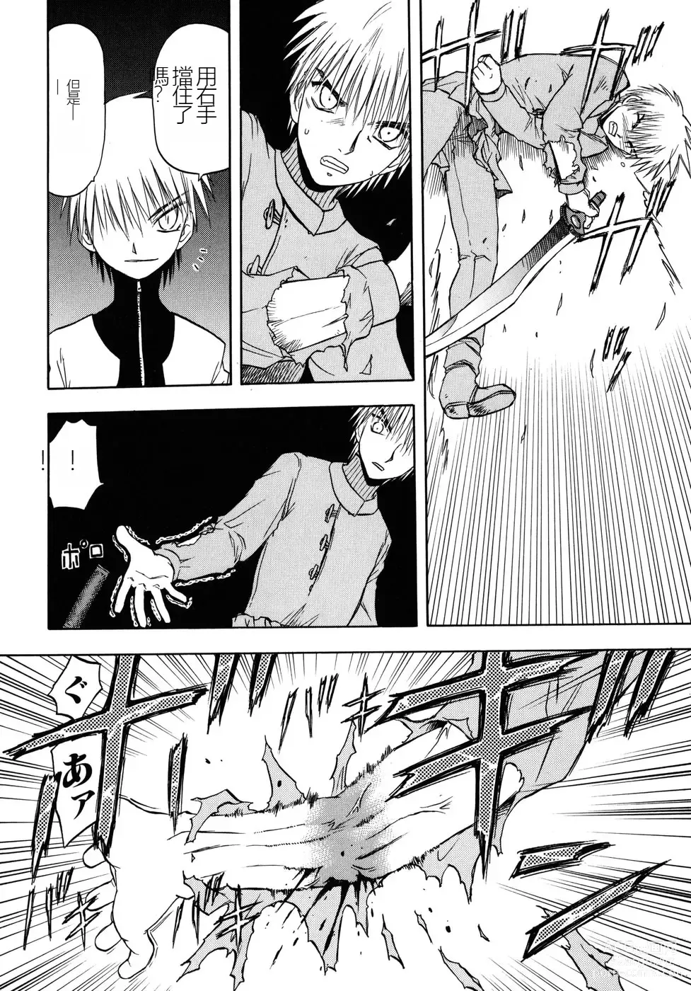 Page 13 of manga EDENs BOwY 16