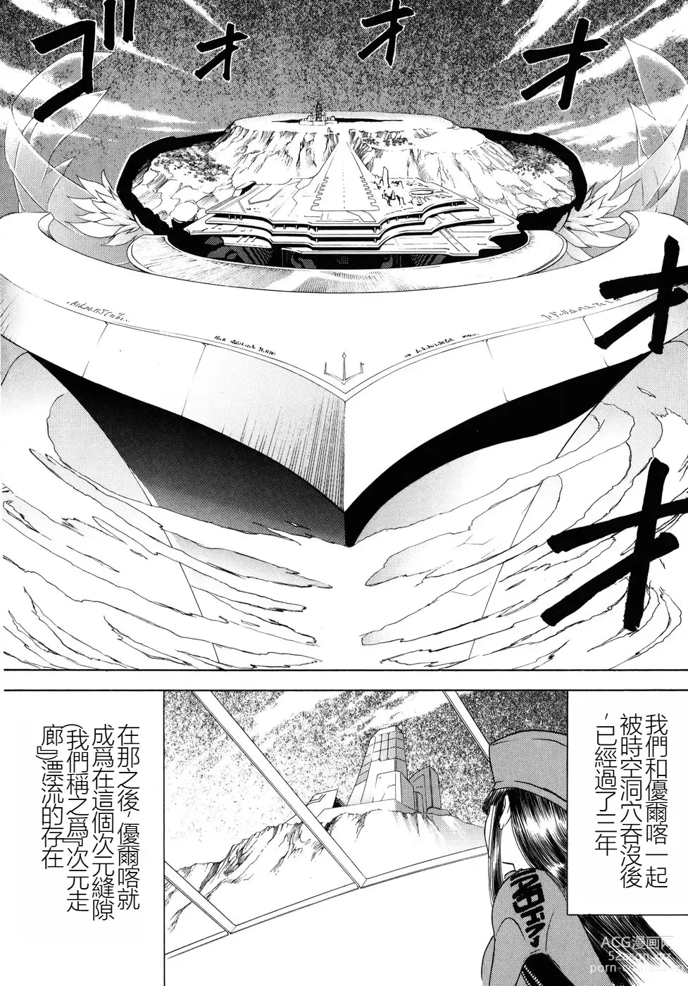 Page 125 of manga EDENs BOwY 16