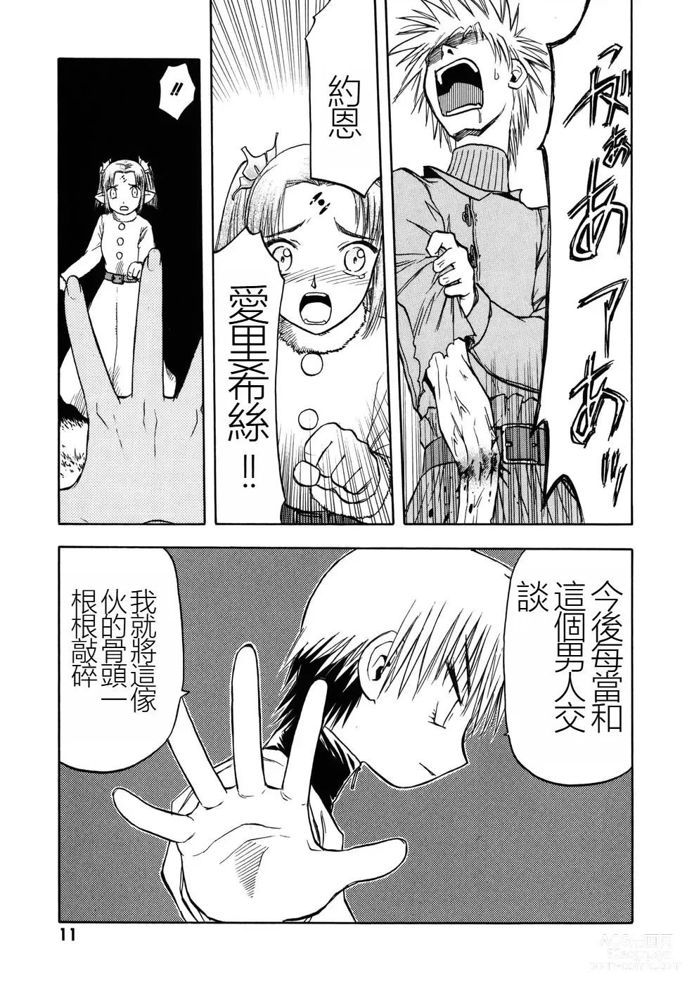 Page 14 of manga EDENs BOwY 16