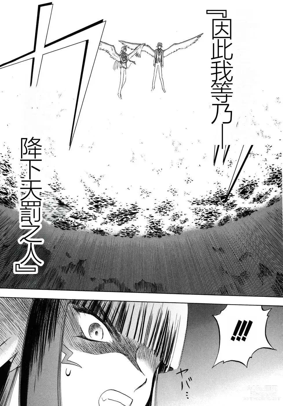 Page 173 of manga EDENs BOwY 16